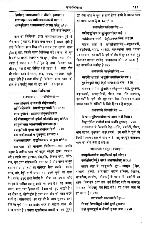 Yogaratnakar ( KAS 54)